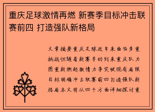 重庆足球激情再燃 新赛季目标冲击联赛前四 打造强队新格局