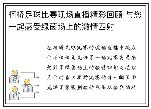 柯桥足球比赛现场直播精彩回顾 与您一起感受绿茵场上的激情四射